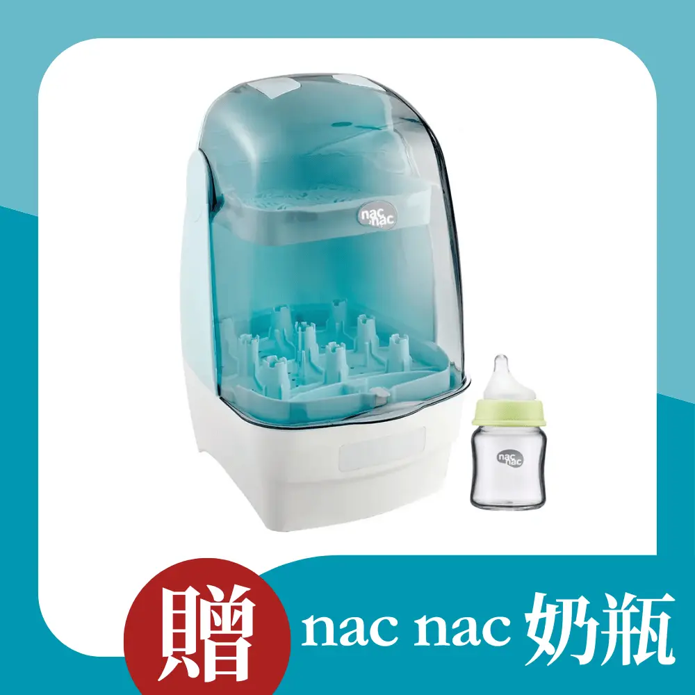 大容量消毒附贈奶瓶➤nac nac消毒烘乾鍋/ T1特仕版/ 碧湖藍/ 附奶瓶