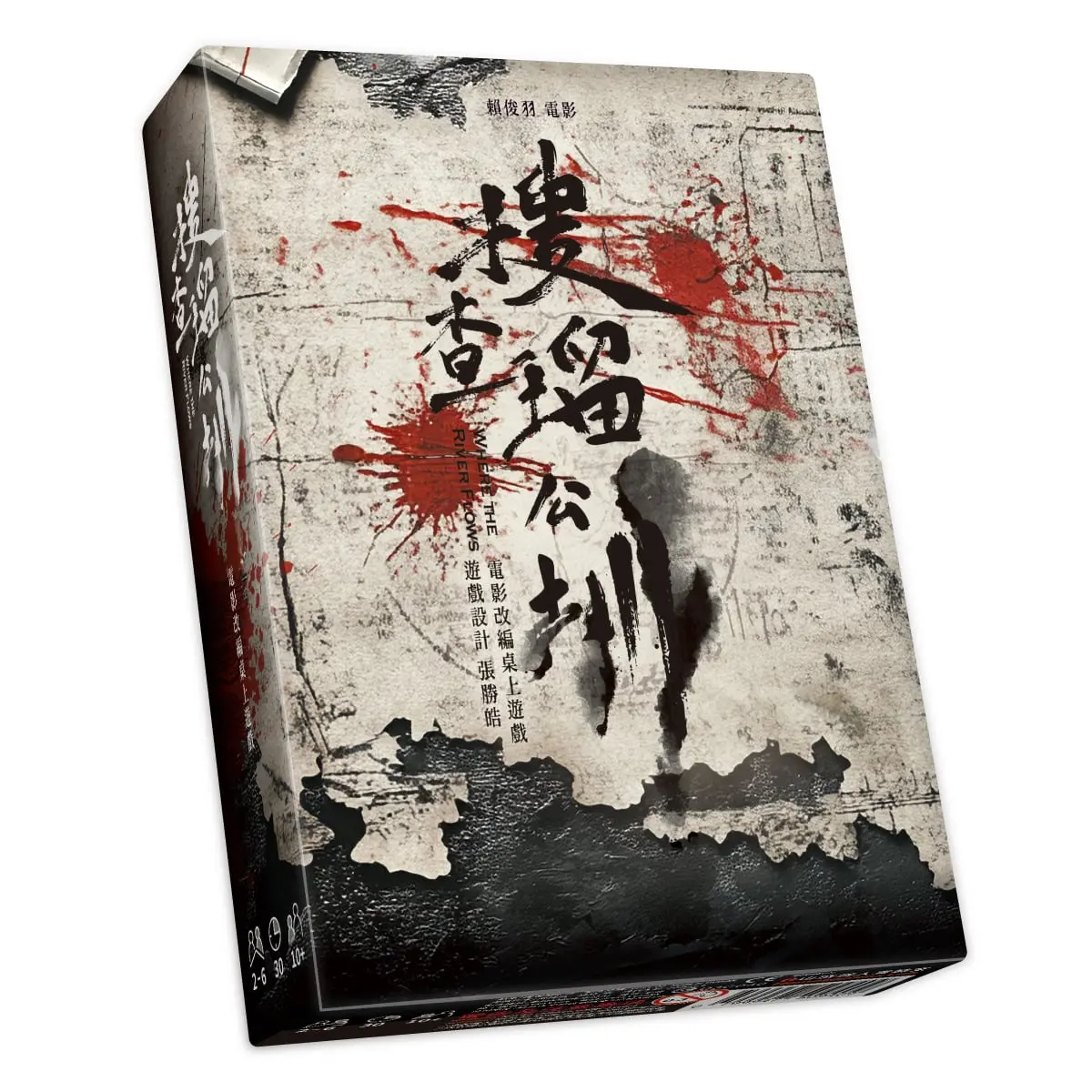 山頂洞人實驗室桌遊/  搜查瑠公圳