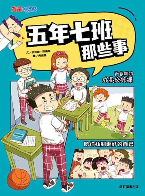五年七班那些事