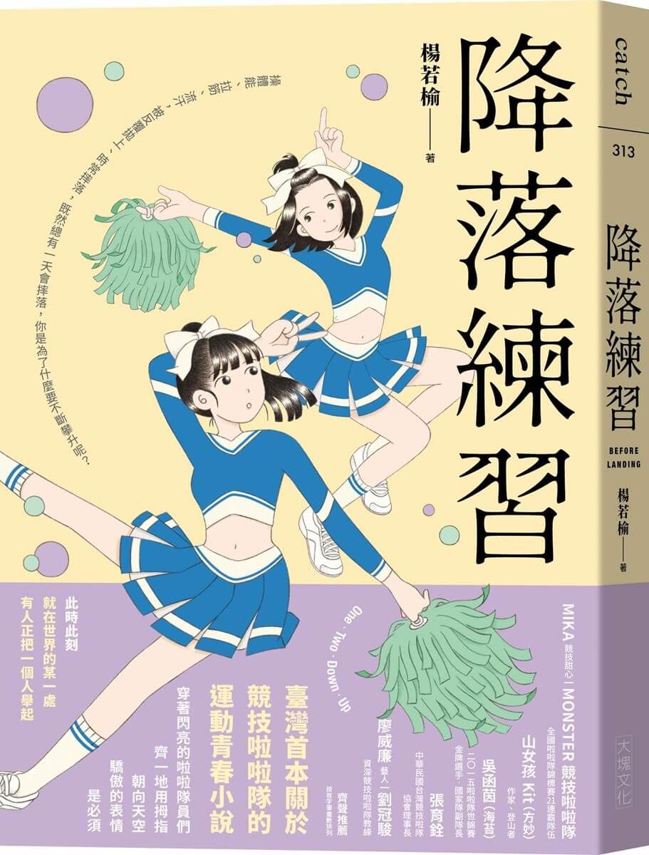 降落練習