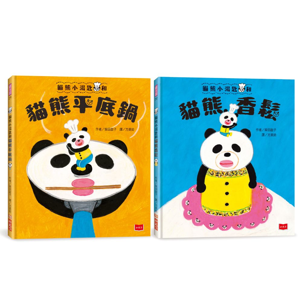 貓熊小湯匙的魔法約定! 超人氣故事繪本 (2冊合售)