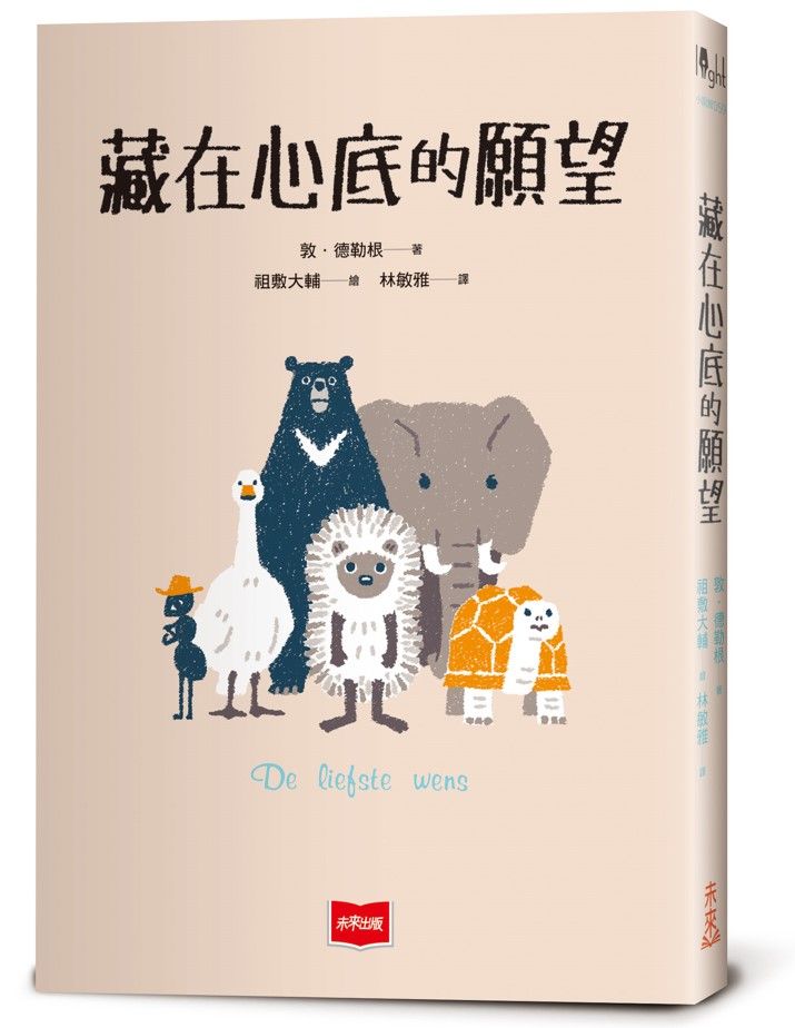 藏在心底的願望