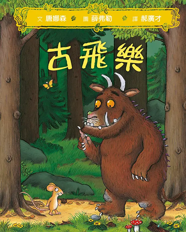 古飛樂 (第2版)