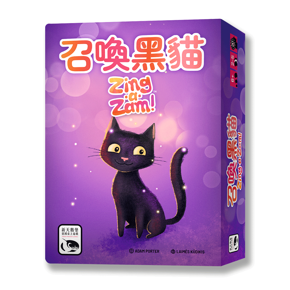 新天鵝堡桌遊/ 召喚黑貓