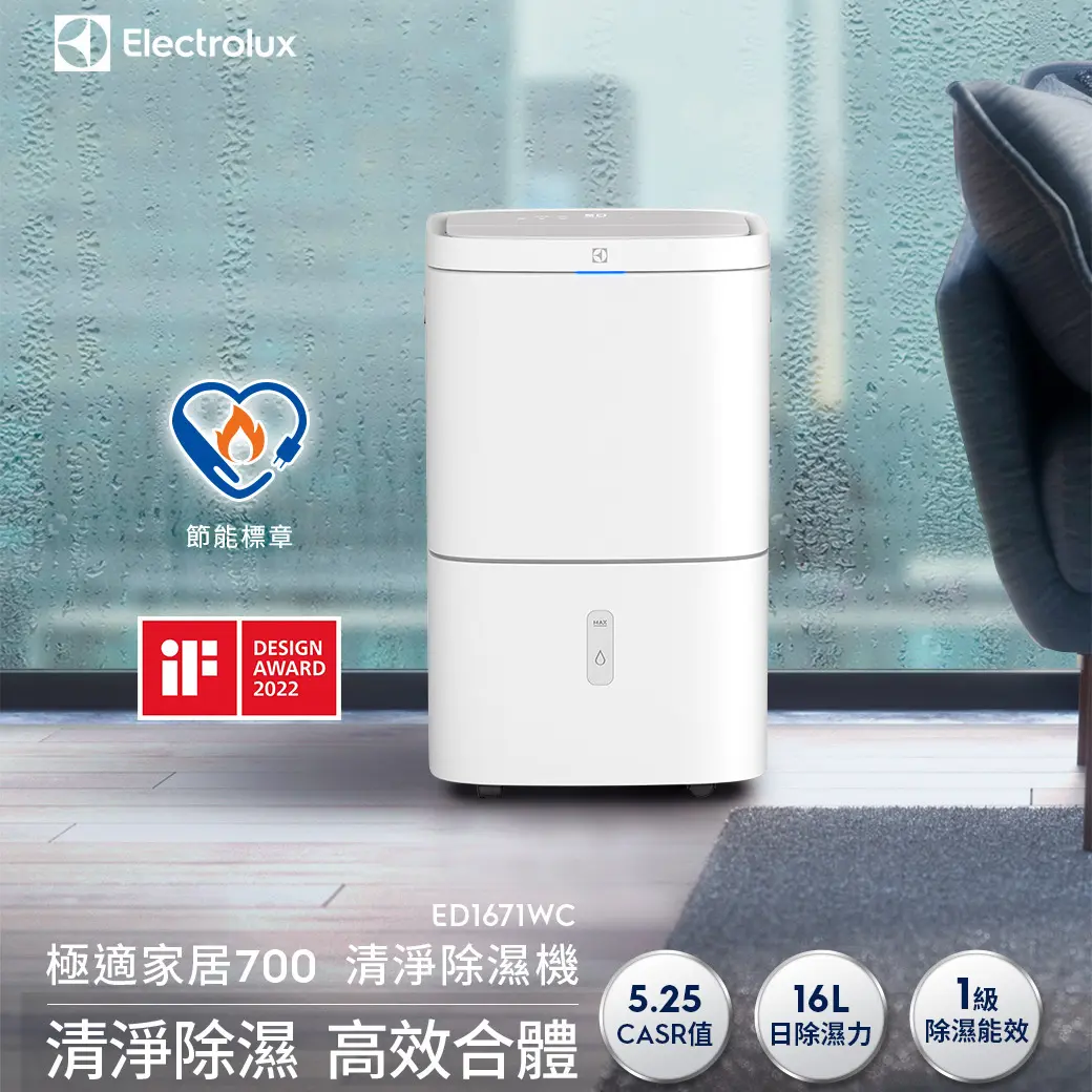 Electrolux 伊萊克斯 16L 極適家居700清淨除濕機 除濕適用空間20坪/ 晨曦白/ ED1671WC