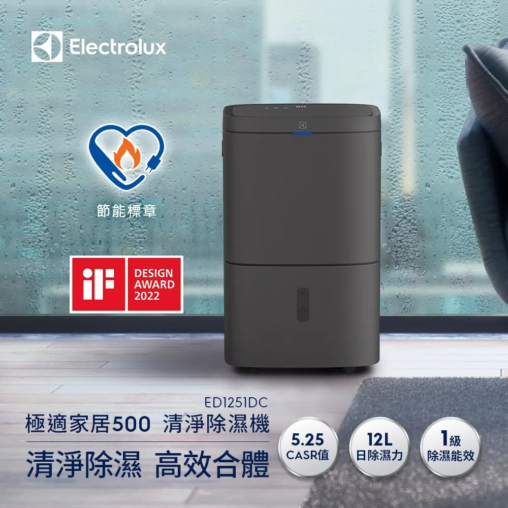 Electrolux 伊萊克斯 12L一級能效15坪適用 極適家居500清淨除濕機/ 曜岩灰/ ED1251DC