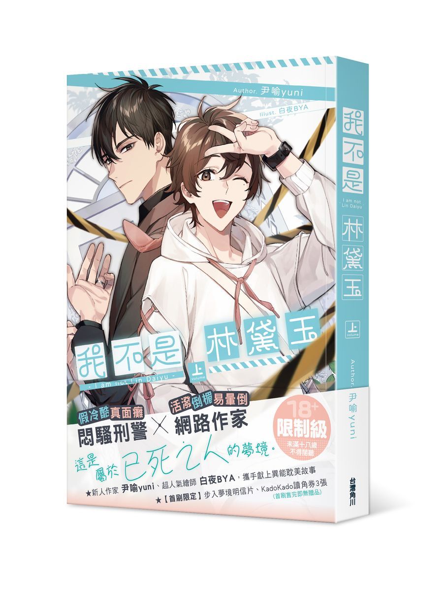 我不是林黛玉 上