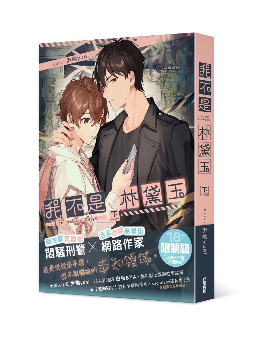 我不是林黛玉 下