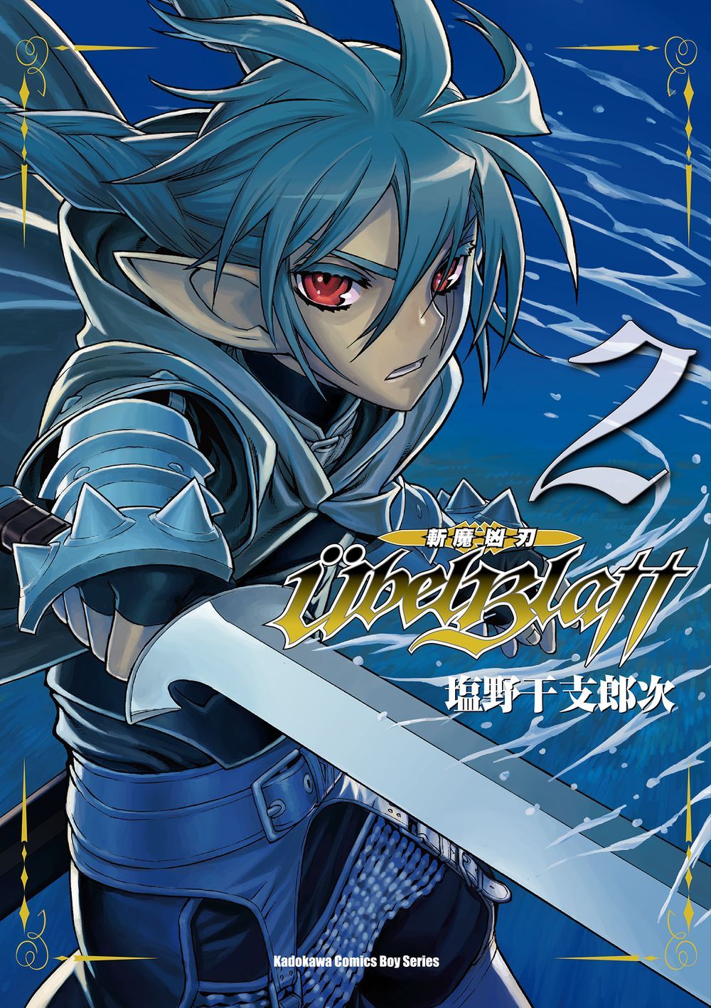 Ubel Blatt斬魔凶刃 2
