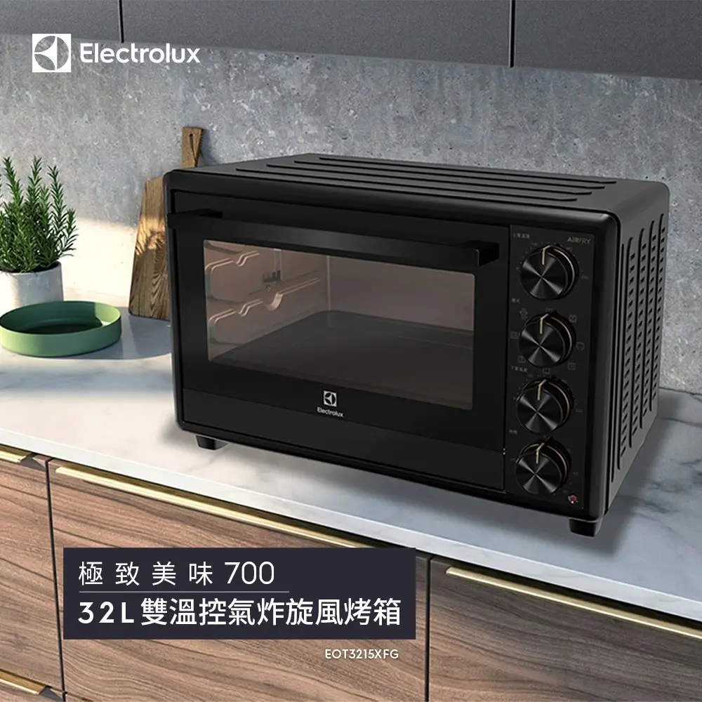 Electrolux 伊萊克斯 極致美味700系列 32L雙溫控氣炸旋風烤箱(EOT3215XFG)