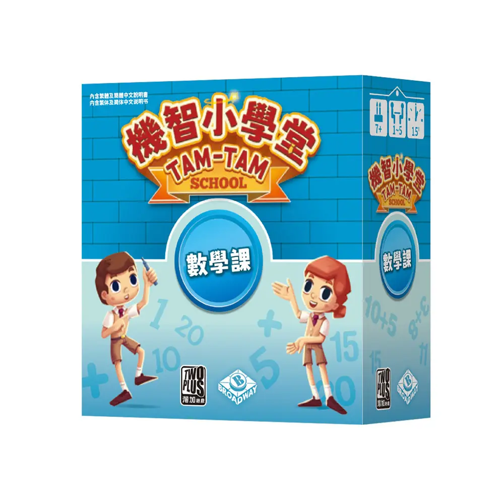2Plus灣加遊戲/ 機智小學堂/ 數學課