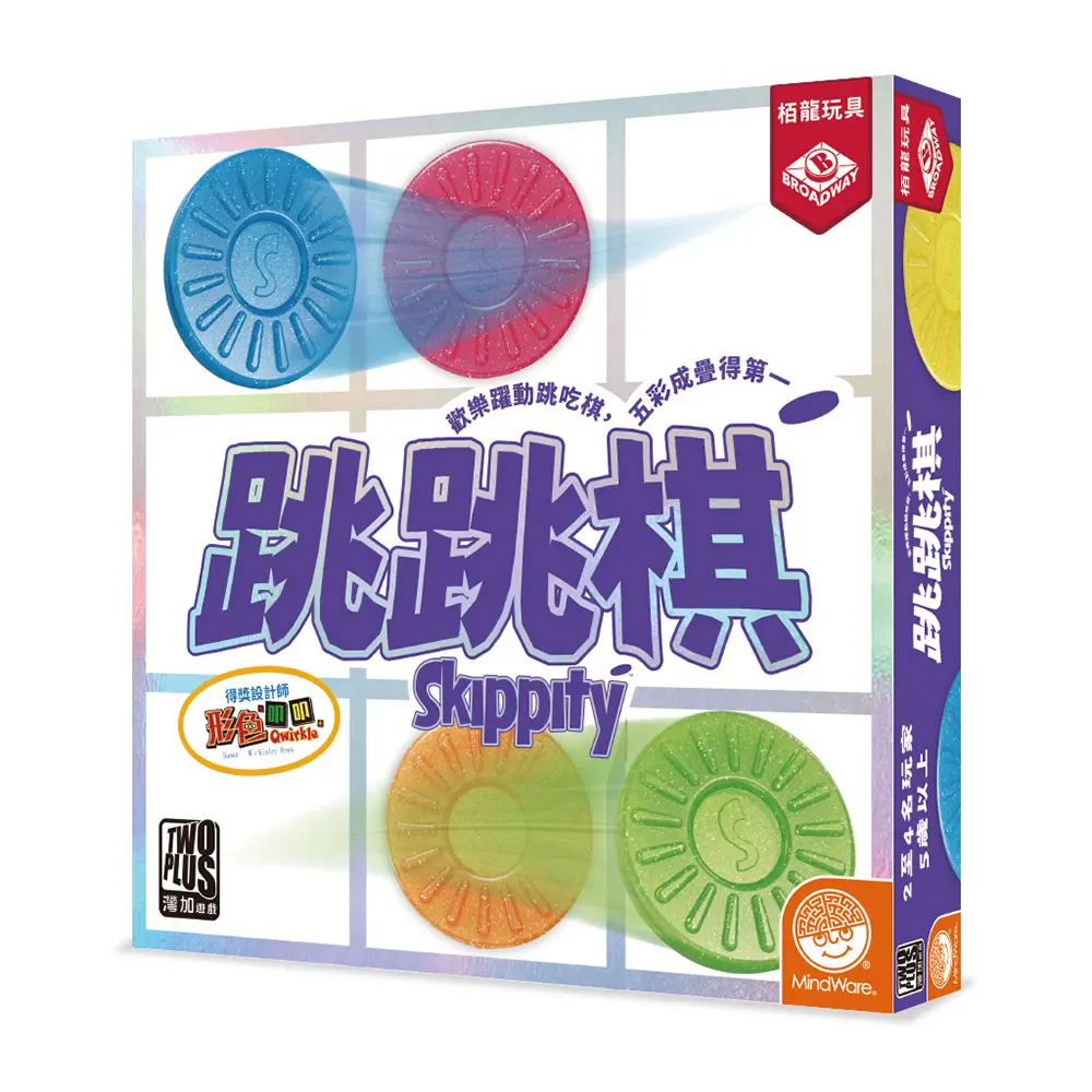 2Plus灣加遊戲/ 跳跳棋