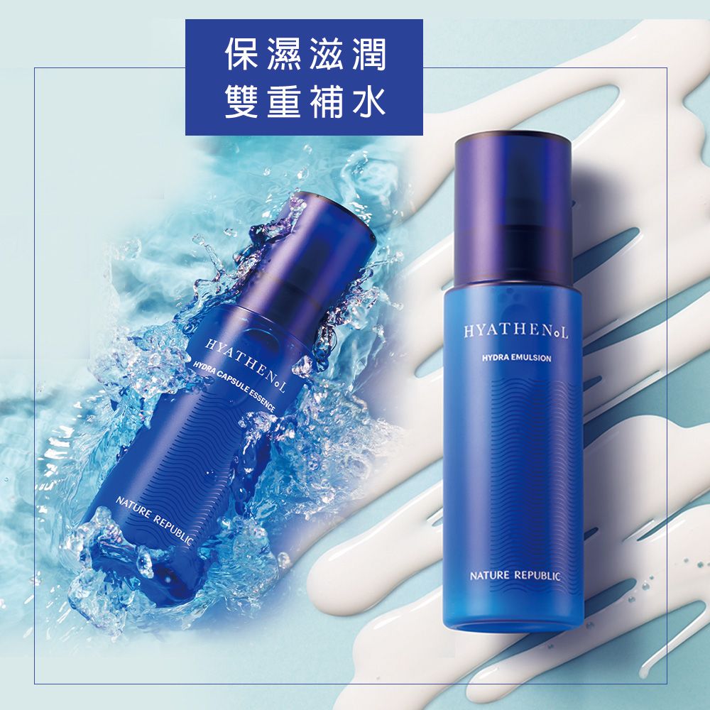 【Nature Republic】水感極潤玻尿酸保濕 滋潤 乳液 +膠囊保濕精華 130ml+50ml