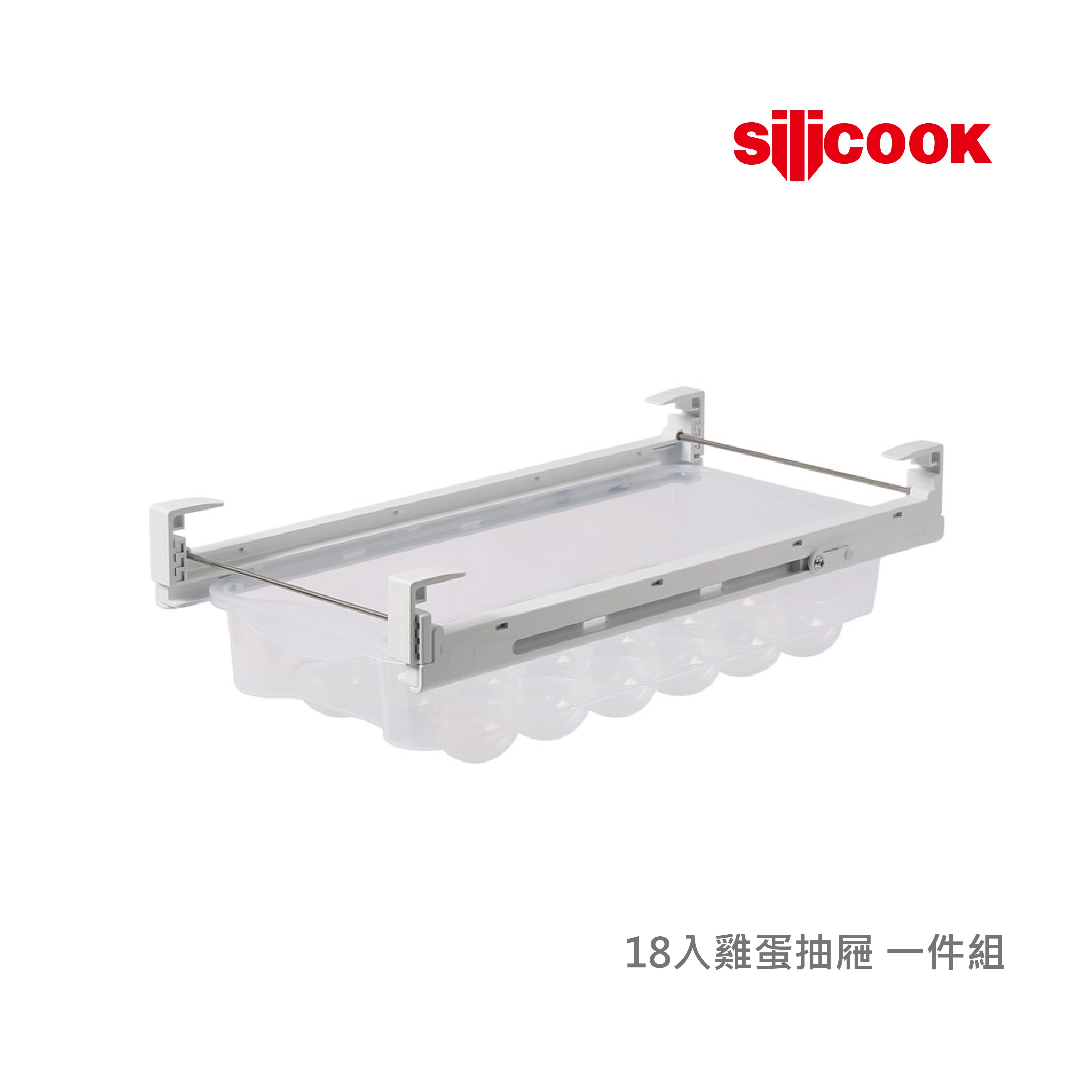 【韓國silicook】雞蛋抽屜 (小)-可收納18顆蛋