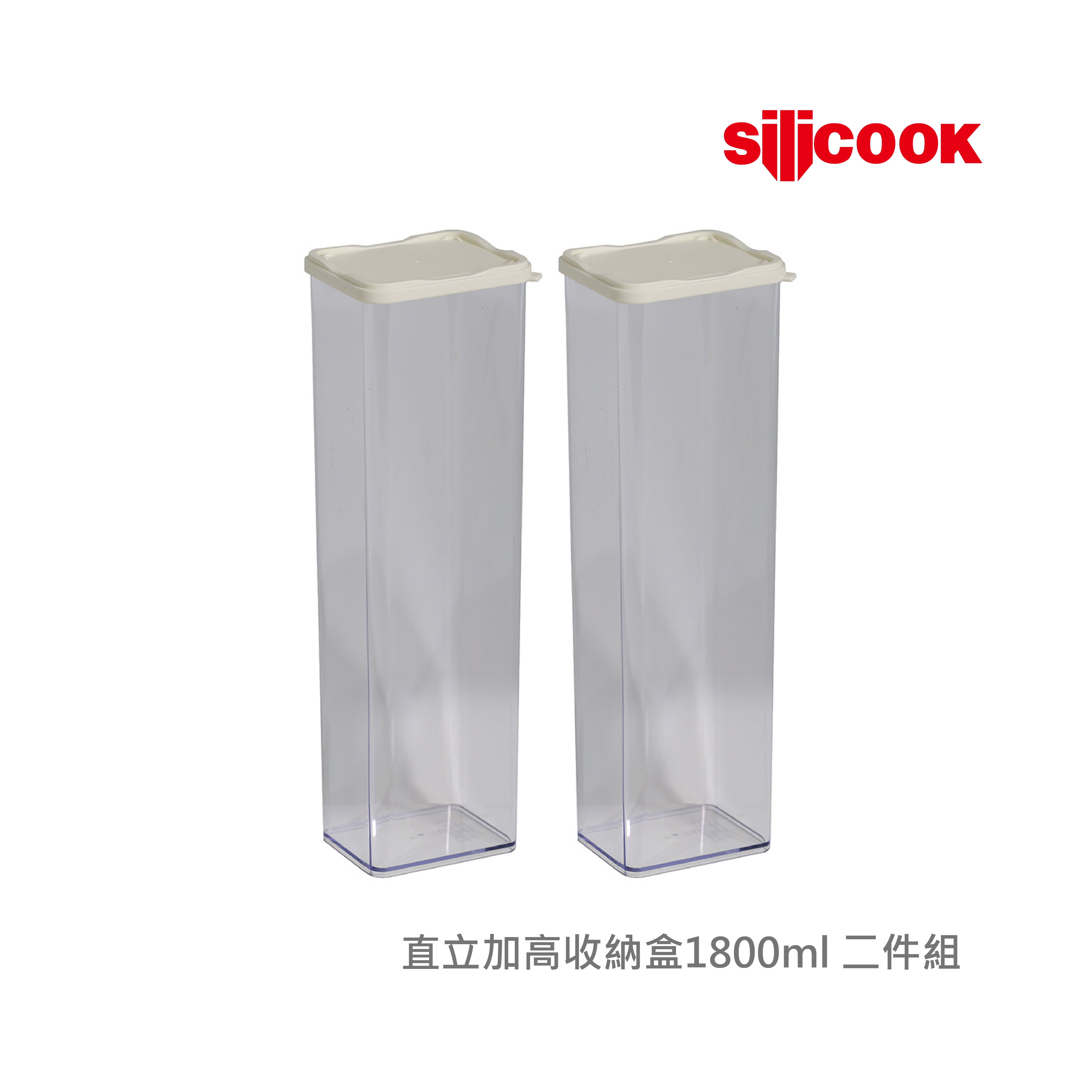【韓國silicook】直立加高冰箱收納盒1800ml (2入)