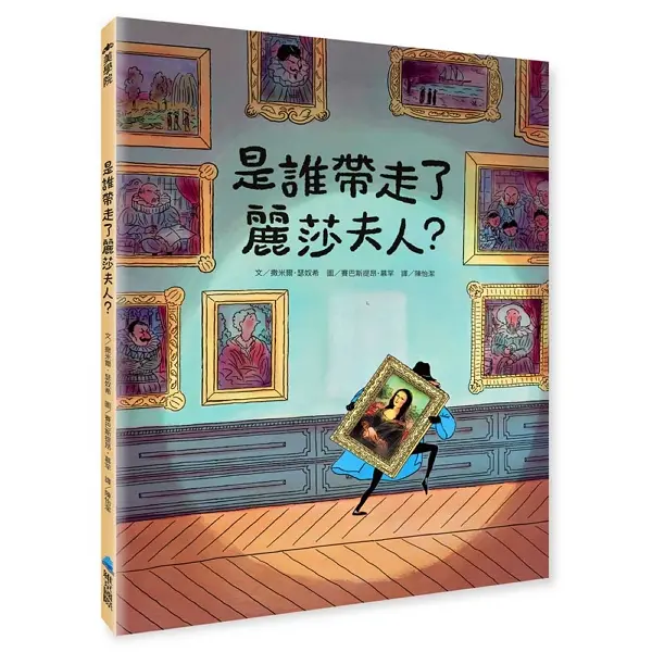 是誰帶走了麗莎夫人?