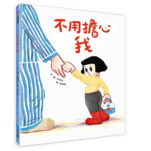 不用擔心我