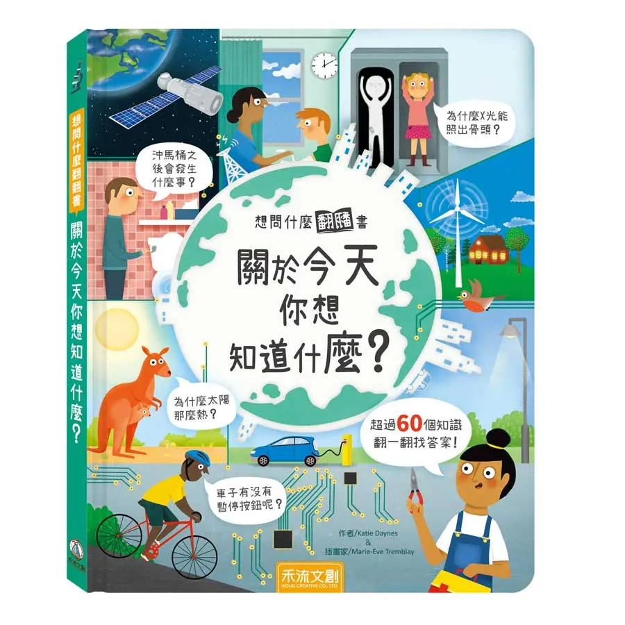想問什麼翻翻書: 關於今天你想知道什麼?