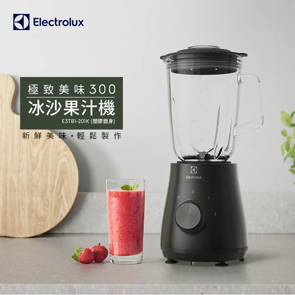 Electrolux 伊萊克斯 450瓦 極致美味300 冰沙果汁機/ 塑膠壺身/ E3TB1-201K