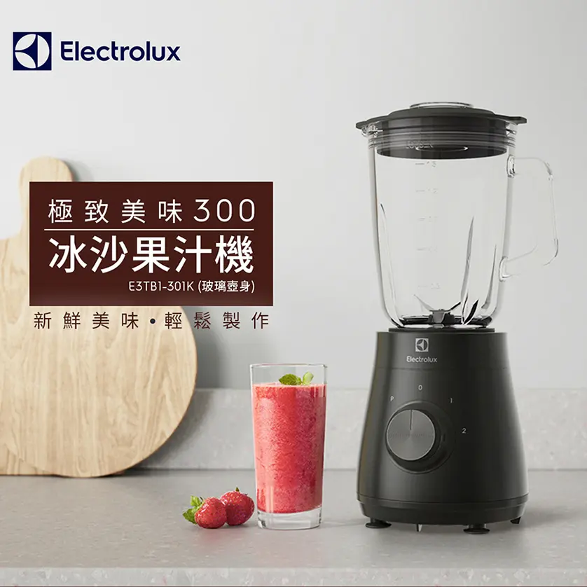 Electrolux 伊萊克斯 450瓦 極致美味300 冰沙果汁機/ 玻璃壺身/ E3TB1-301K
