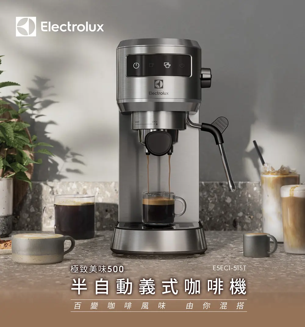 Electrolux 伊萊克斯 1公升 極致美味500 半自動義式咖啡機/ 冰河銀觸控式/ E5EC1-51ST
