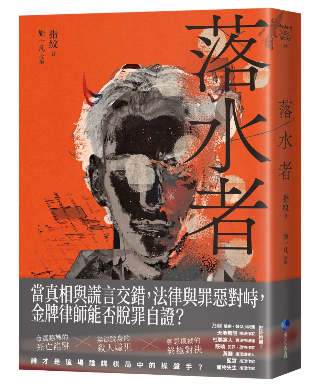 落水者