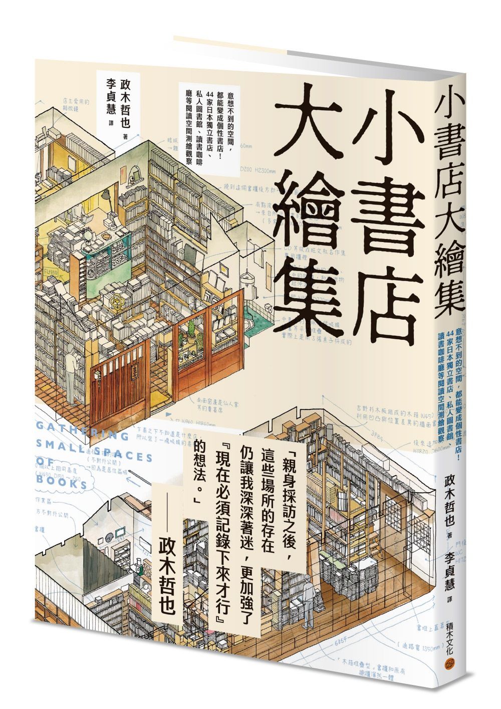 日本獨立書店考