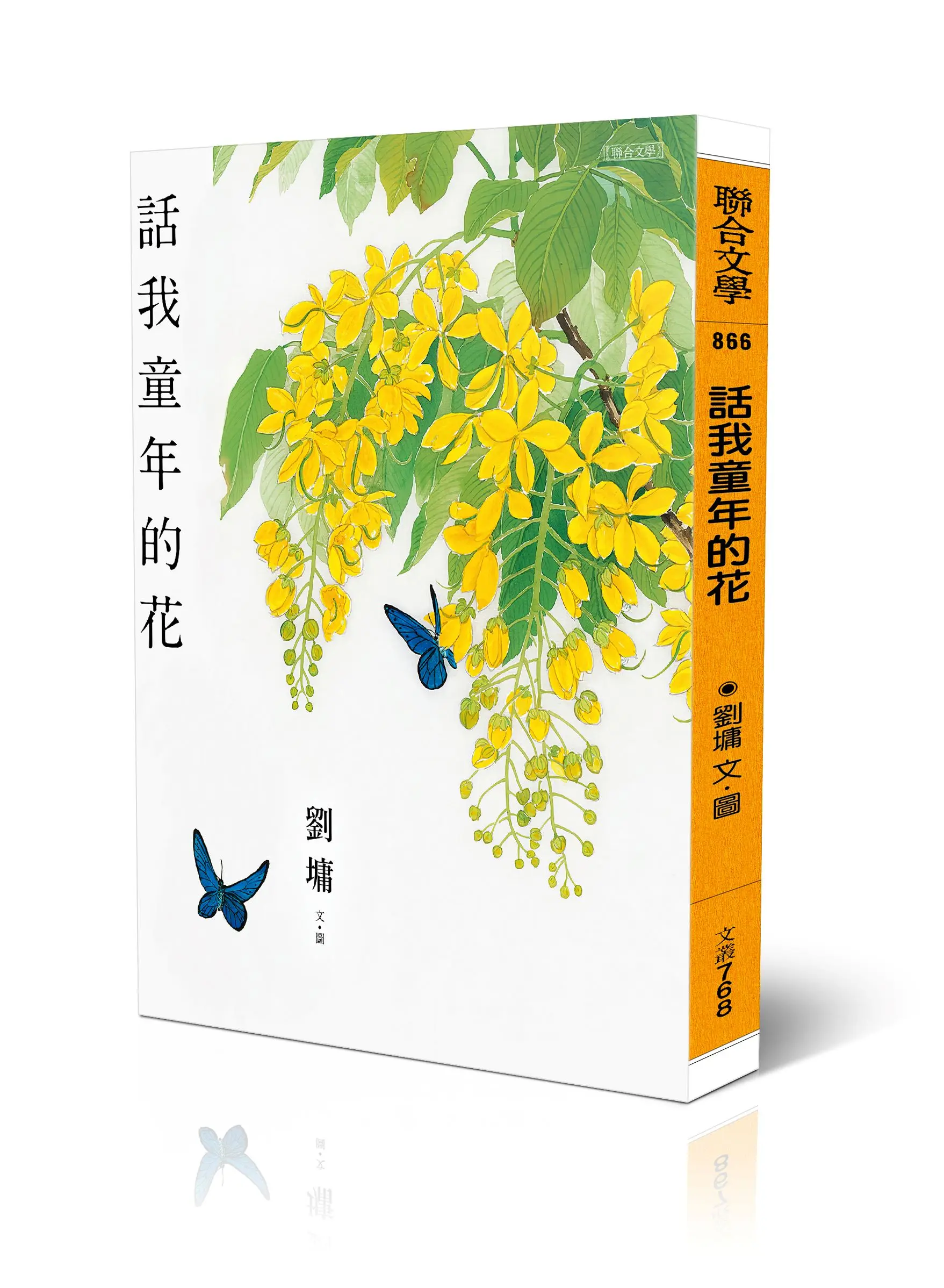 話我童年的花 (限量作者親簽版)