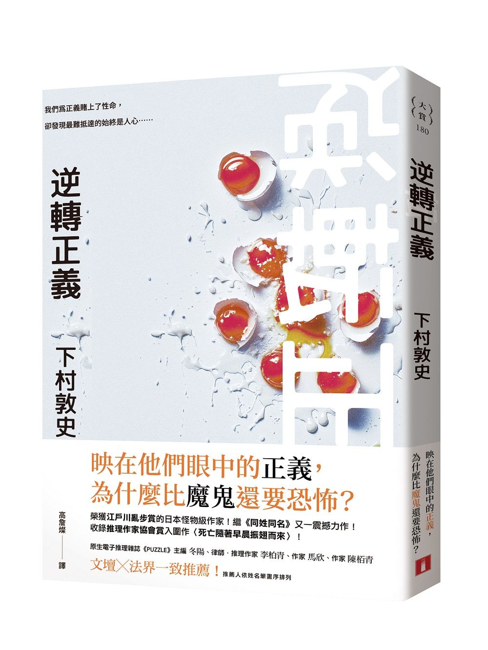 逆轉正義
