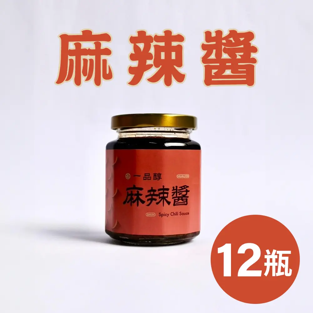 《一品醇商號》麻辣醬(260g±3%/瓶*12瓶)