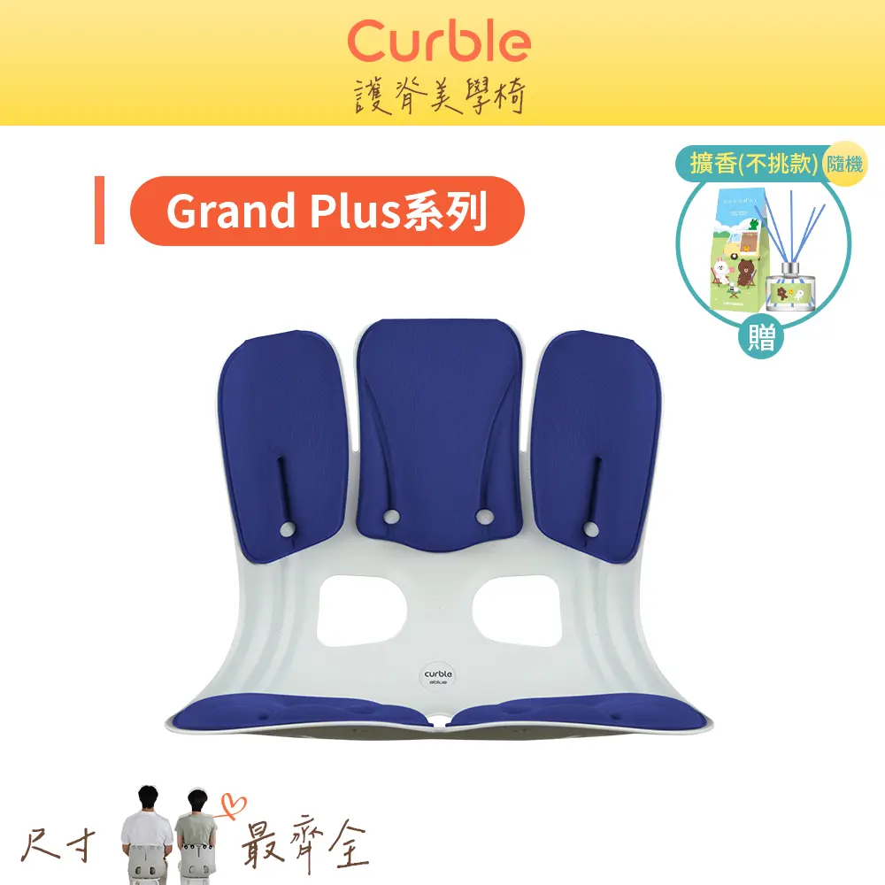 韓國Curble Grand Plus護脊美學椅_加大升級更有感/ 海軍藍