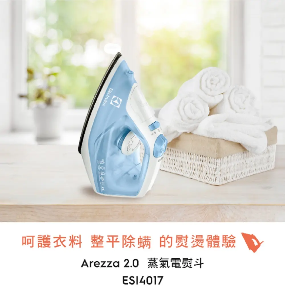 Electrolux 伊萊克斯 1000瓦 EasyLine 蒸氣式熨斗/ 蔚藍色/ ESI4017