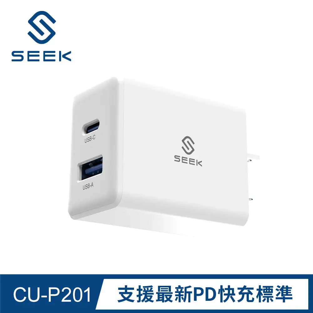 SEEK 20W電源供應器/充電器-白色(CU-P201)