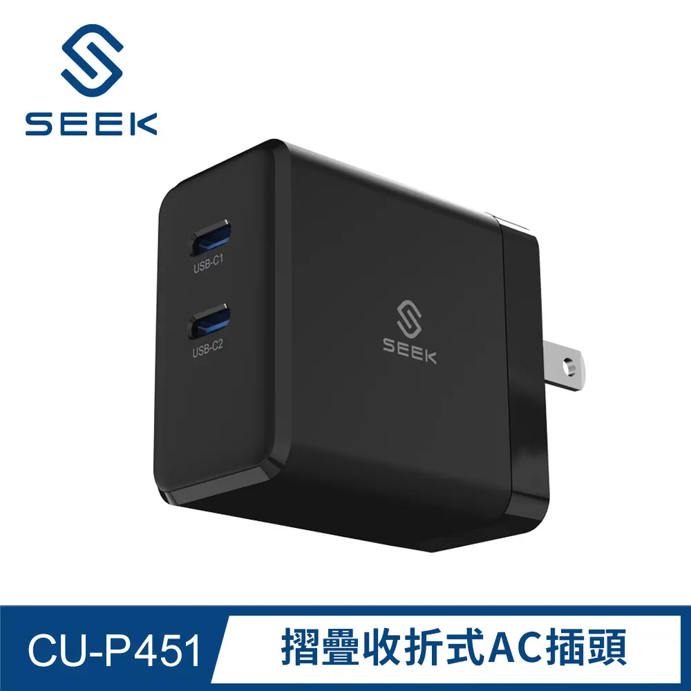 SEEK 45W GaN氮化鎵 電源供應器/充電器-黑色(CU-P451)