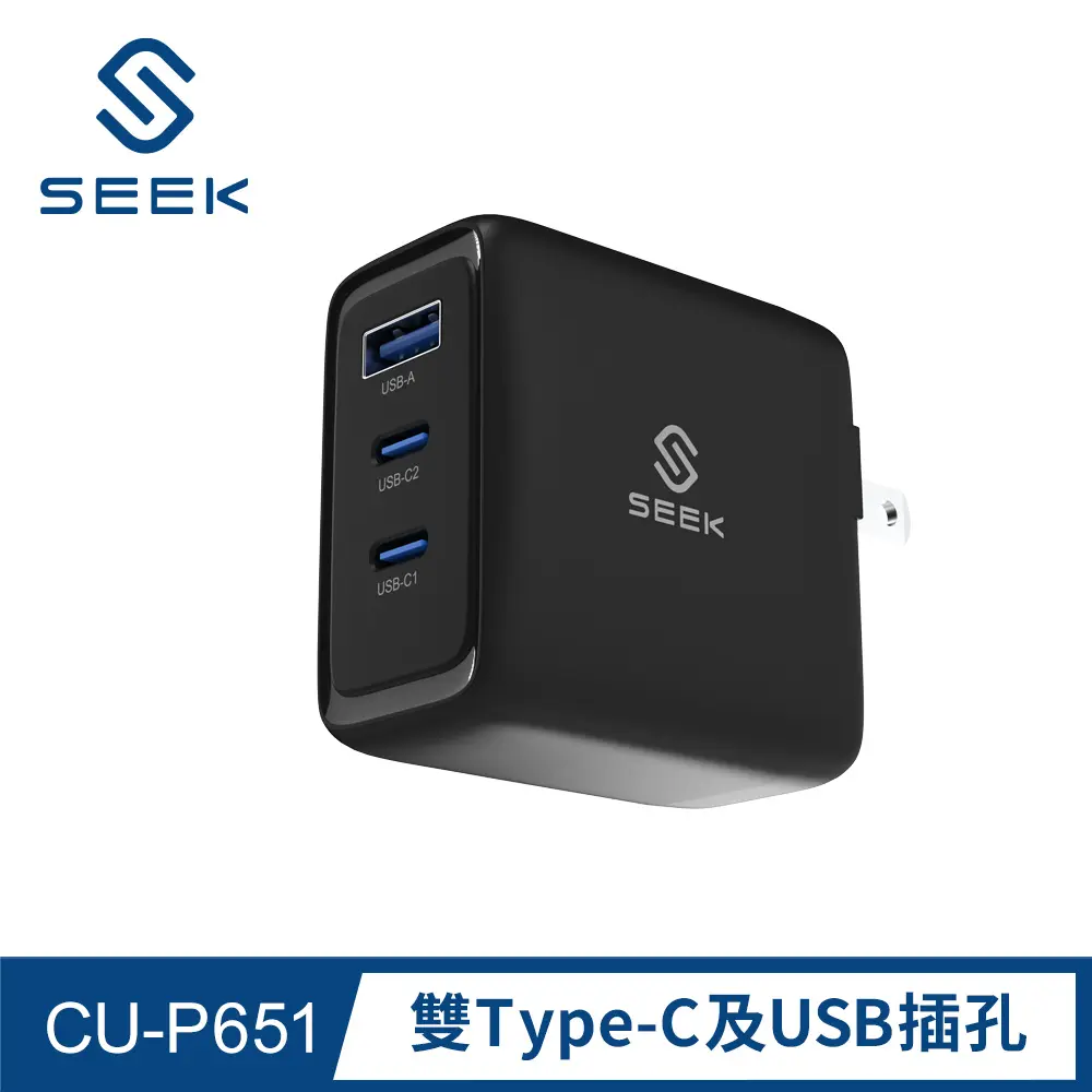 SEEK 65W GaN氮化鎵 電源供應器/充電器-黑色(CU-P651)