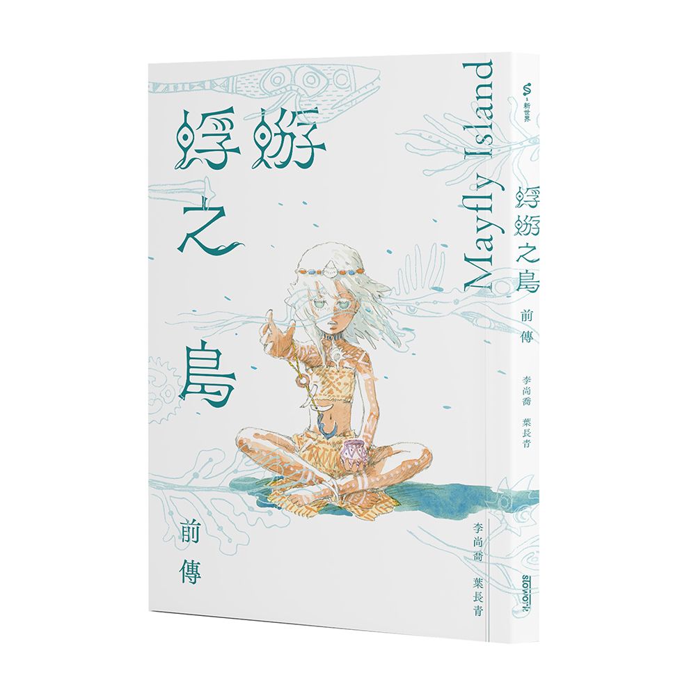 蜉蝣之島: 前傳