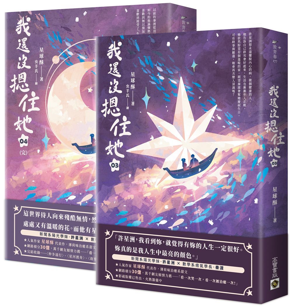 我還沒摁住她 3-4 (完/2冊合售)