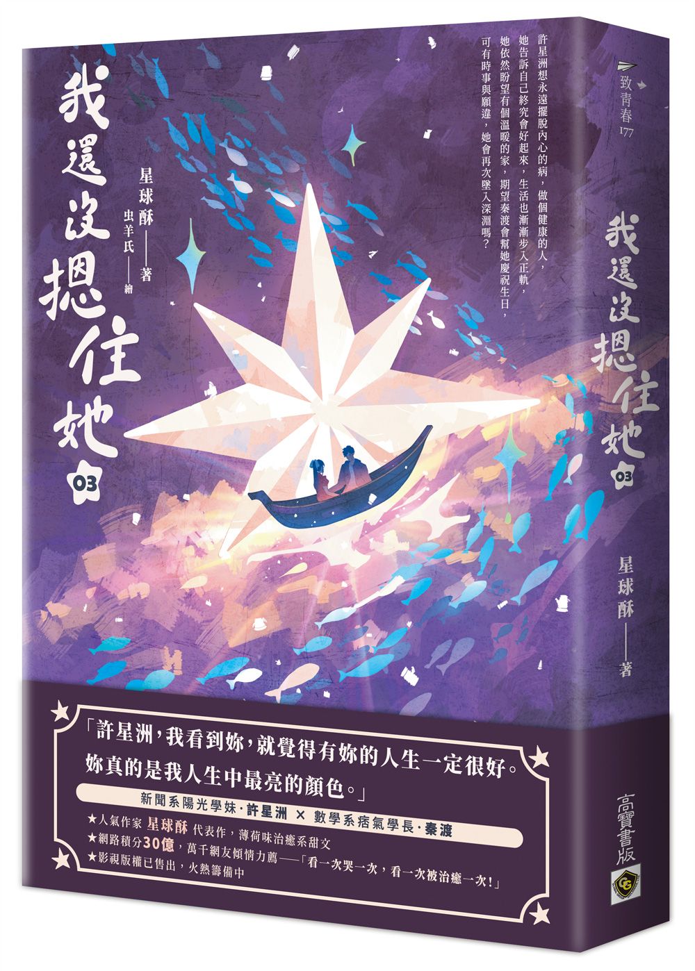 我還沒摁住她 3