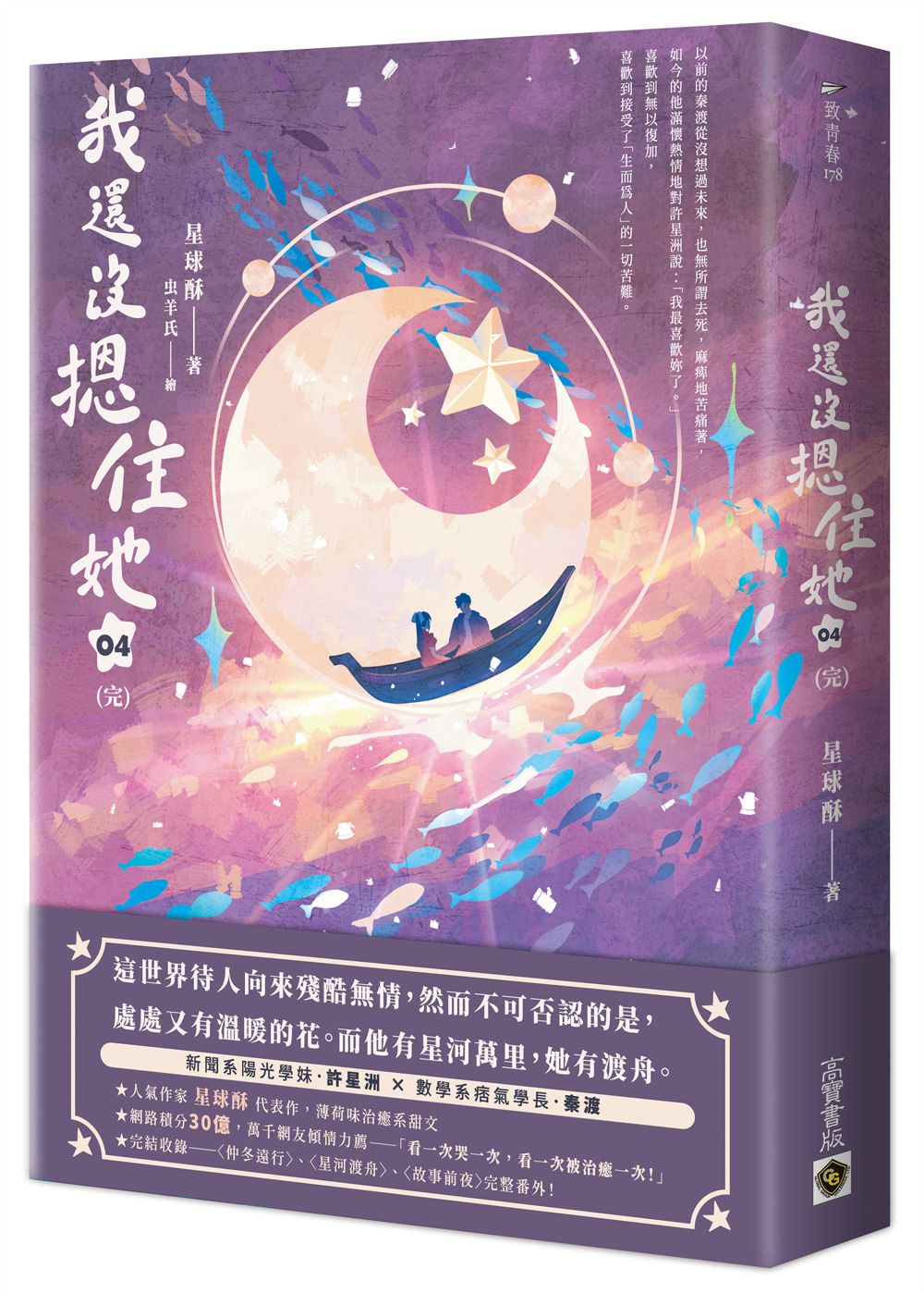 我還沒摁住她 4 (完)