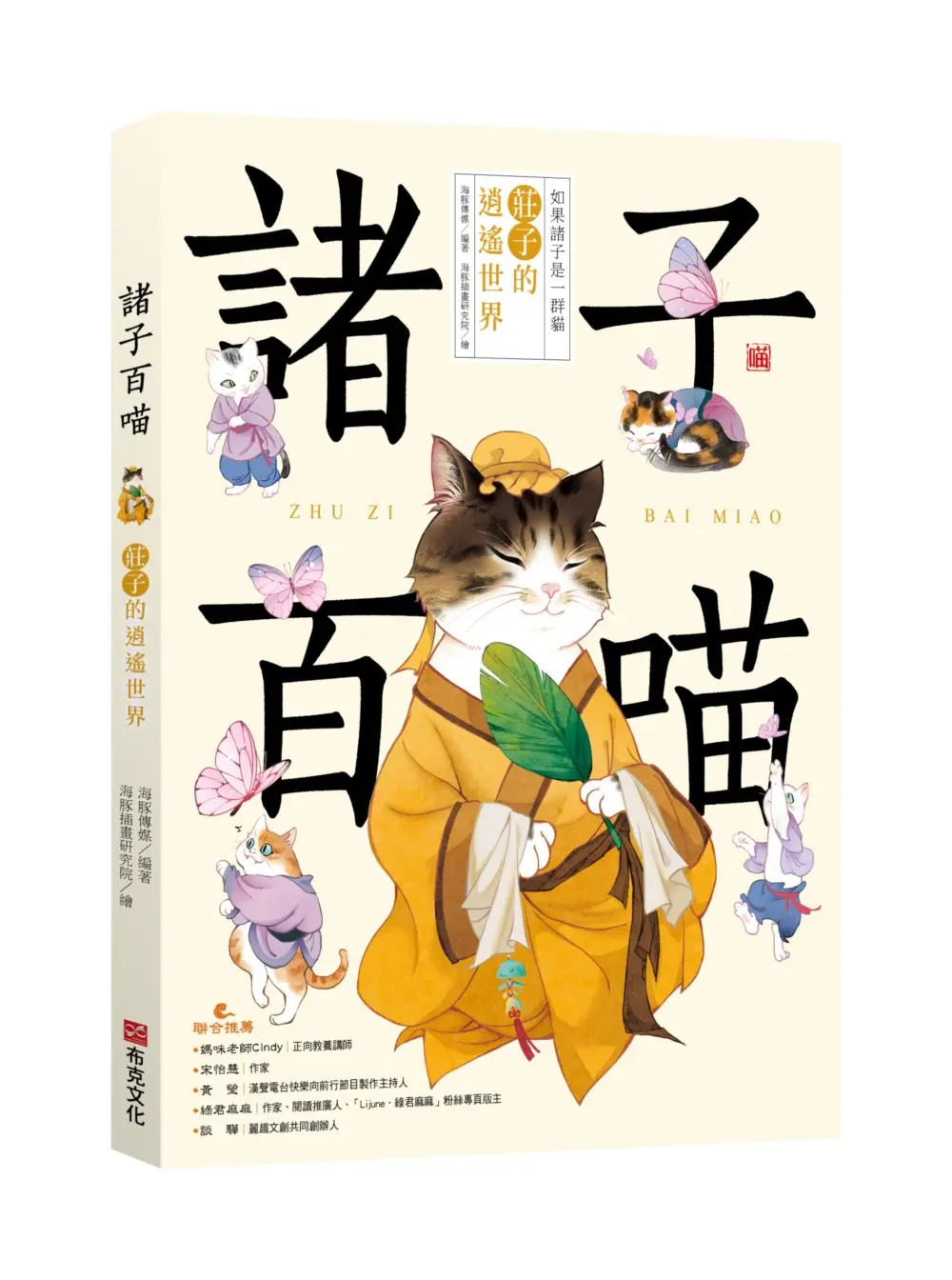 諸子百喵: 莊子的逍遙世界