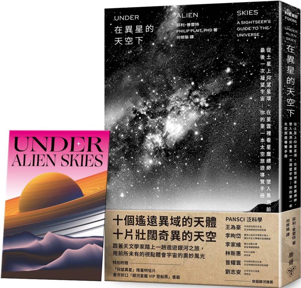 在異星的天空下 (誠品獨家贈品版)