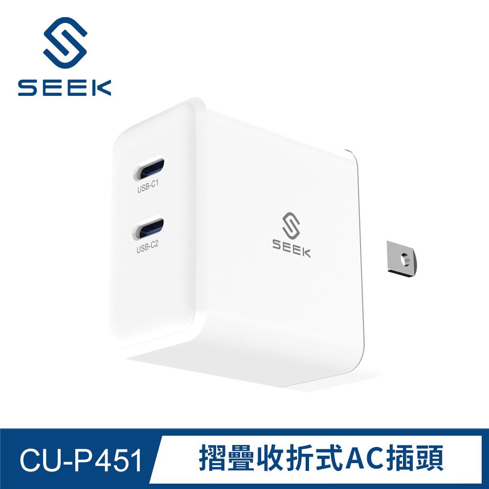 SEEK 45W GaN氮化鎵 電源供應器/充電器-白色(CU-P451)