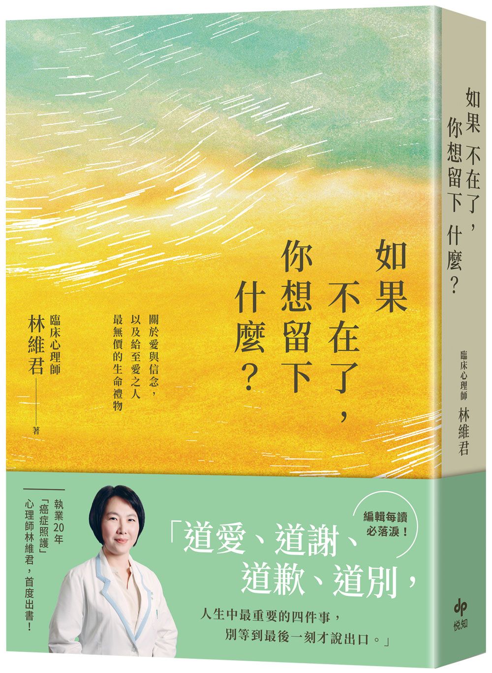 如果不在了, 你想留下什麼?