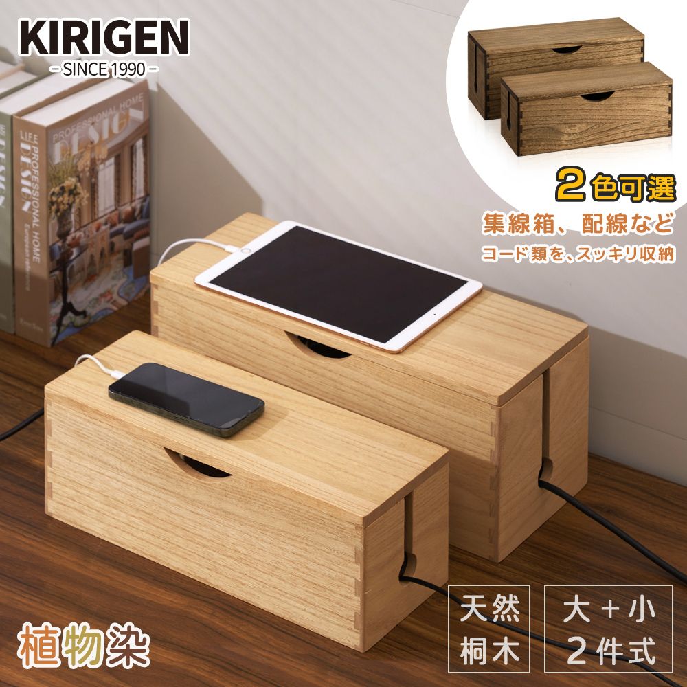 【桐趣】森林小木屋電線收納集線箱(大+小) -原木色