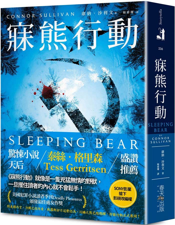 寐熊行動
