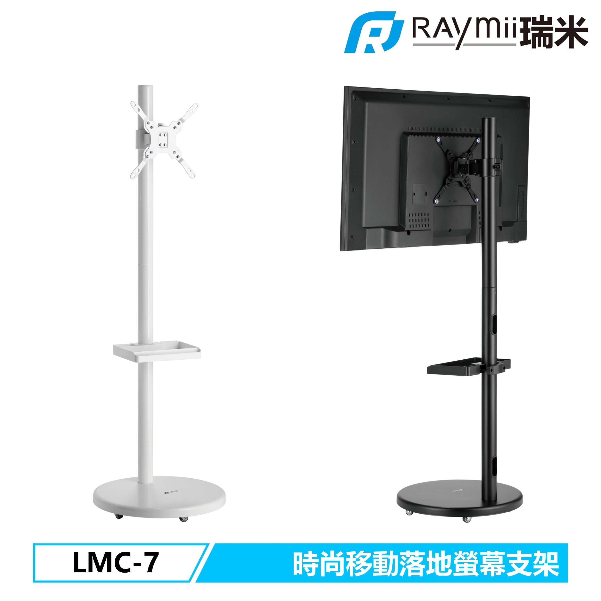 RAymii LMC-7 移動式時尚落地螢幕支架 螢幕架 電視架 落地架 直播架/ 黑色