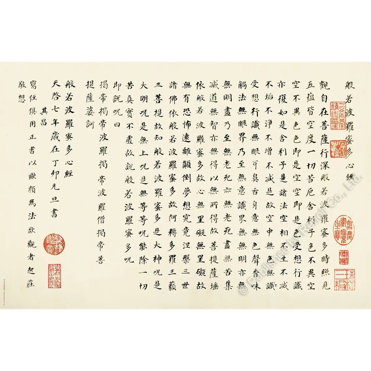 雷諾瓦拼圖文化坊/般若波羅蜜多心經/1008片/董其昌/故宮