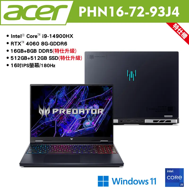 acer 宏碁 Predator Helios PHN16-72-93J4 16吋掠奪者電競筆電 黑 特仕機(i9-14900HX/16+8G/512+512GB/RTX4060/Win11)