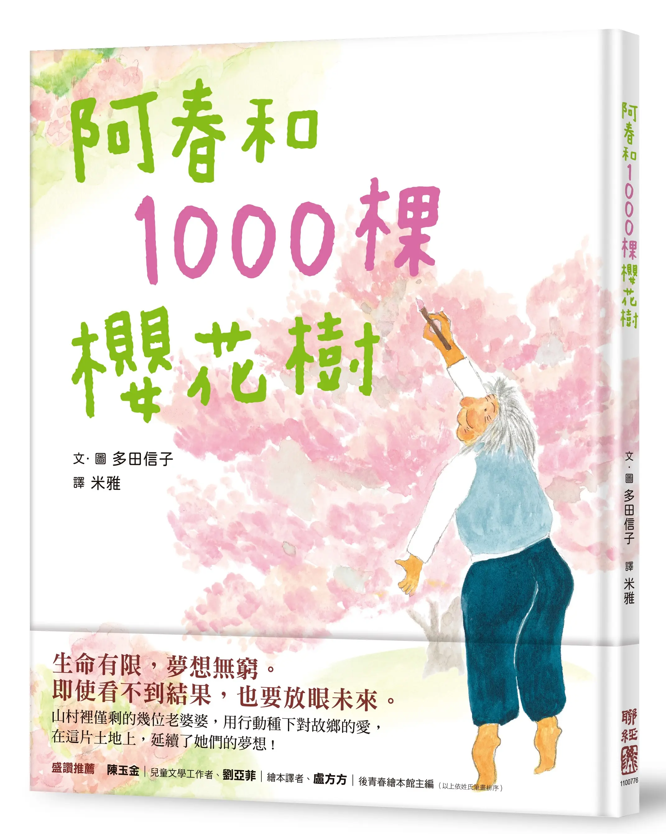 創造無限夢想