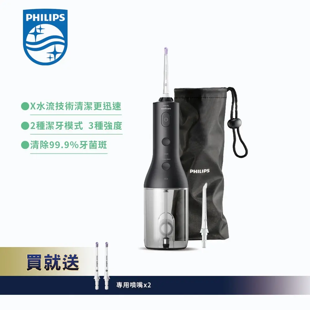 【Philips 飛利浦】Sonicare X型水流電動沖牙機/牙線機 HX3826 (黑色)贈四象水流噴嘴2入